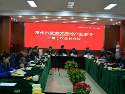 晨光涂料出席常州市武进房地产业商会会长会议